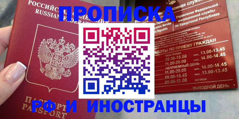 прописка регистрация в Сахалинской области