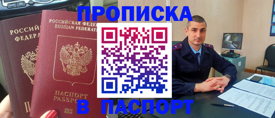 прописка регистрация в Сахалинской области