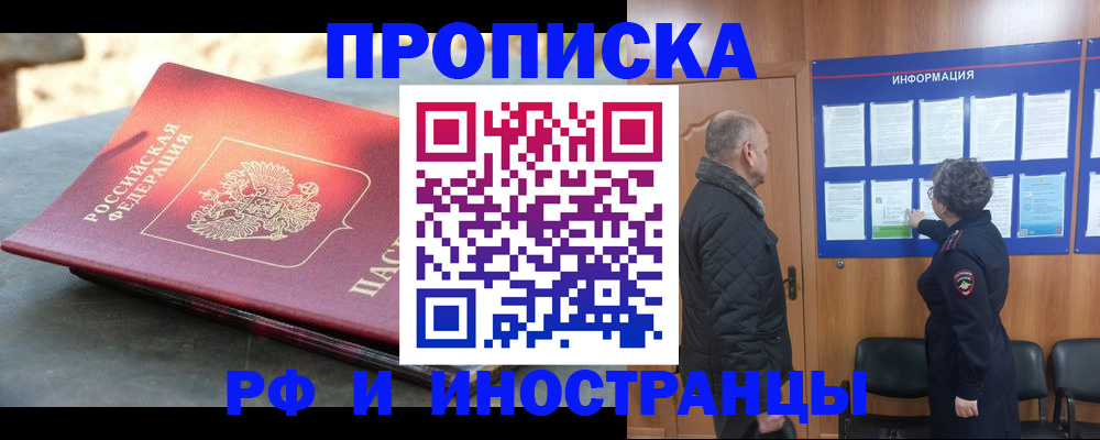 временная регистрация собственник в Сахалинской области