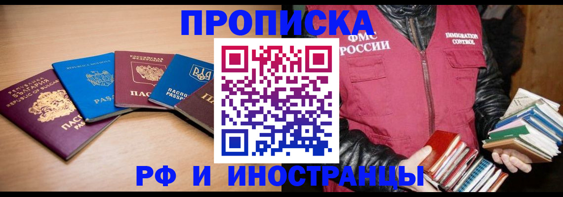 купить прописку в Сахалинской области